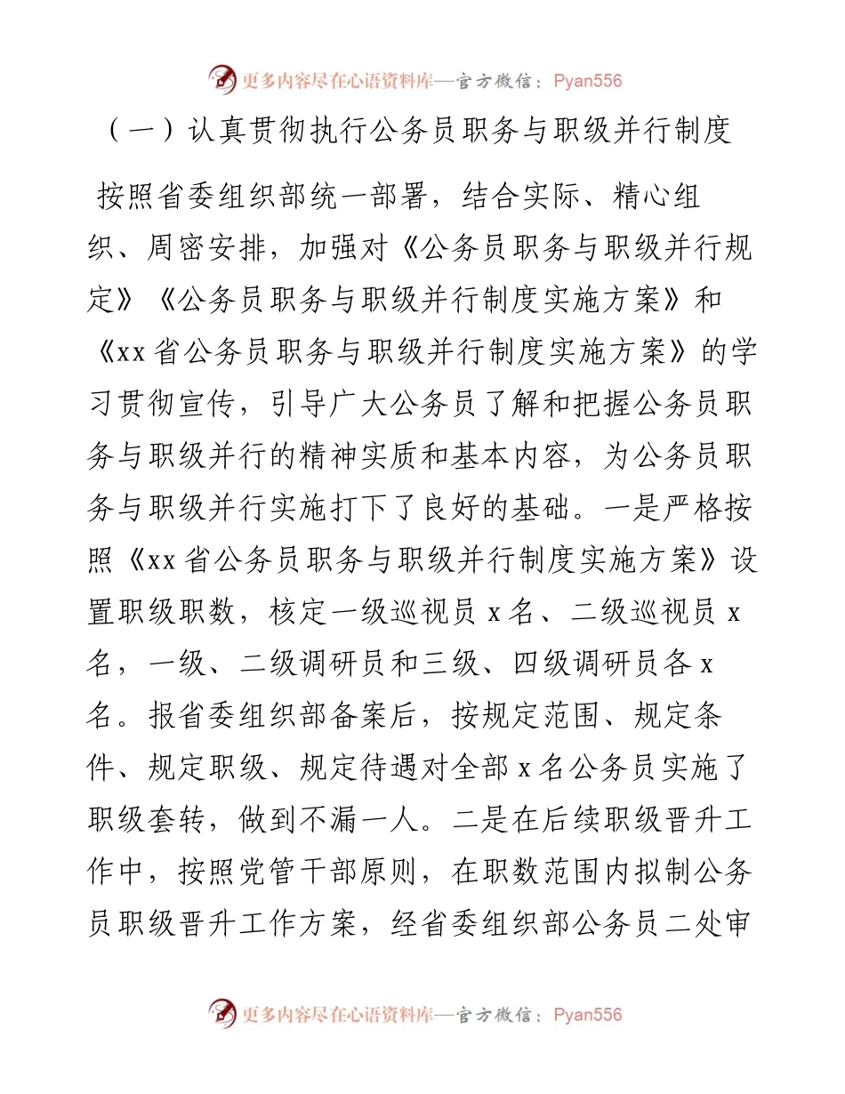 公务员法律法规实施情况自查报告.docx_第2页