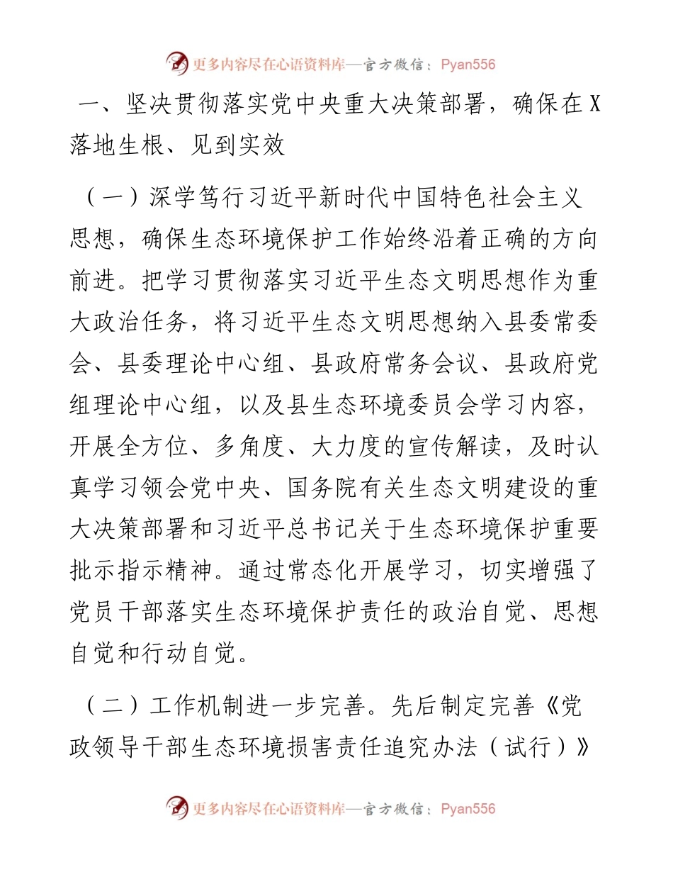 县上半年生态环境保护工作情况报告.docx_第2页