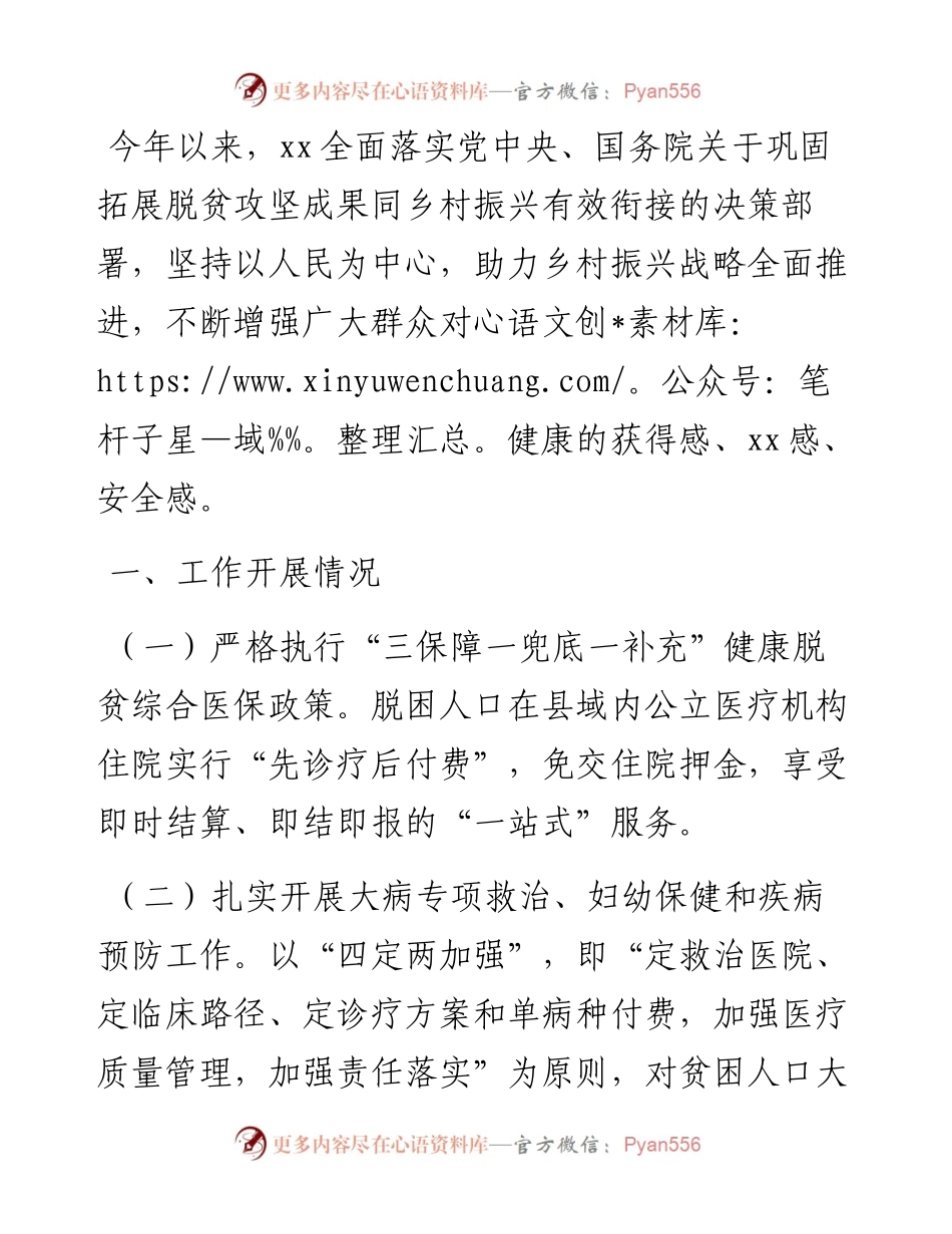 县卫健委乡村振兴工作总结.docx_第1页