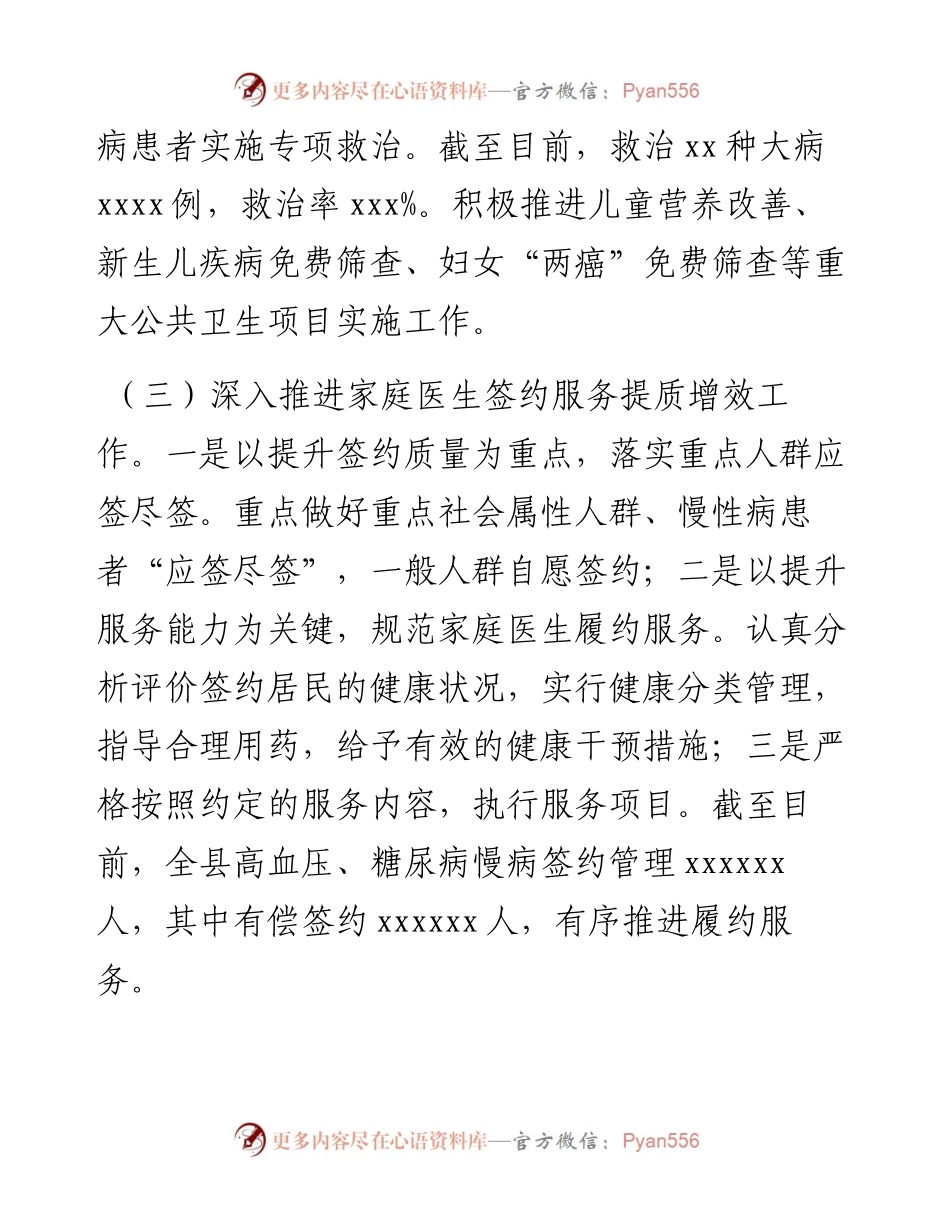 县卫健委乡村振兴工作总结.docx_第2页