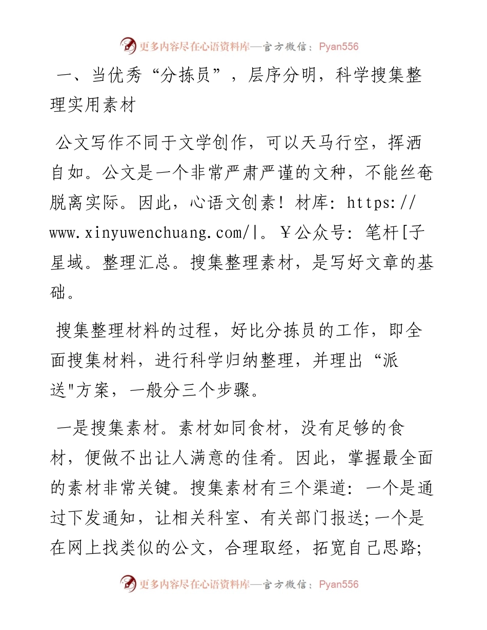 写好机关材料的秘诀.docx_第1页