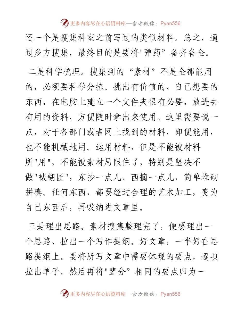 写好机关材料的秘诀.docx_第2页