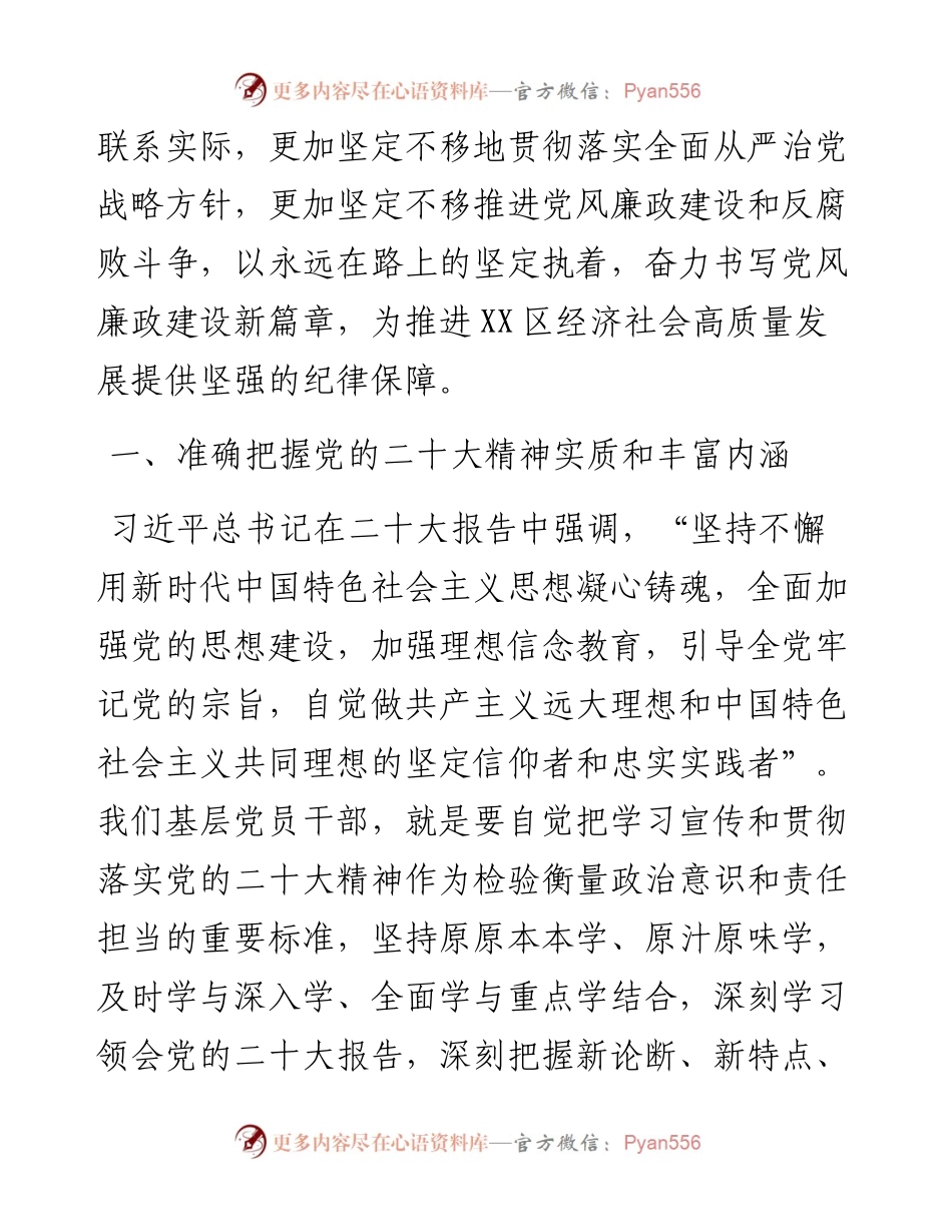 区纪检干部在学习贯彻党的二十大会议上的交流发言.docx_第2页