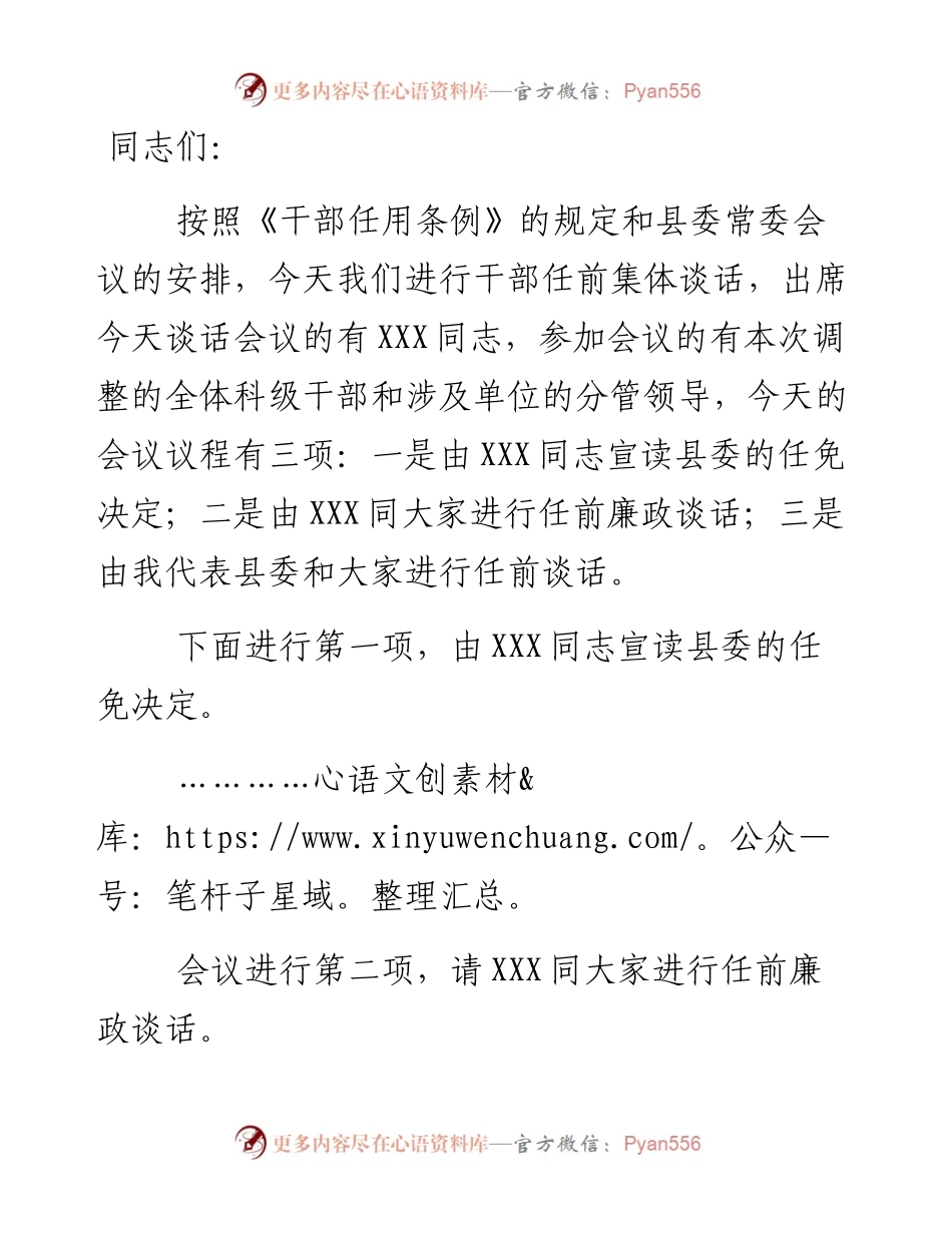 全县新任干部调整集体谈话会主持讲话 (2).docx_第1页