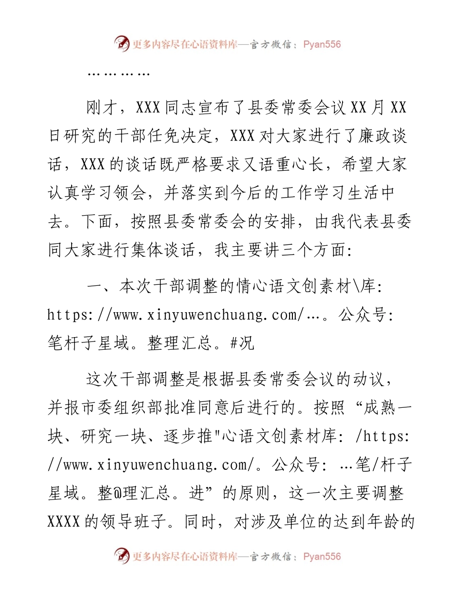全县新任干部调整集体谈话会主持讲话 (2).docx_第2页