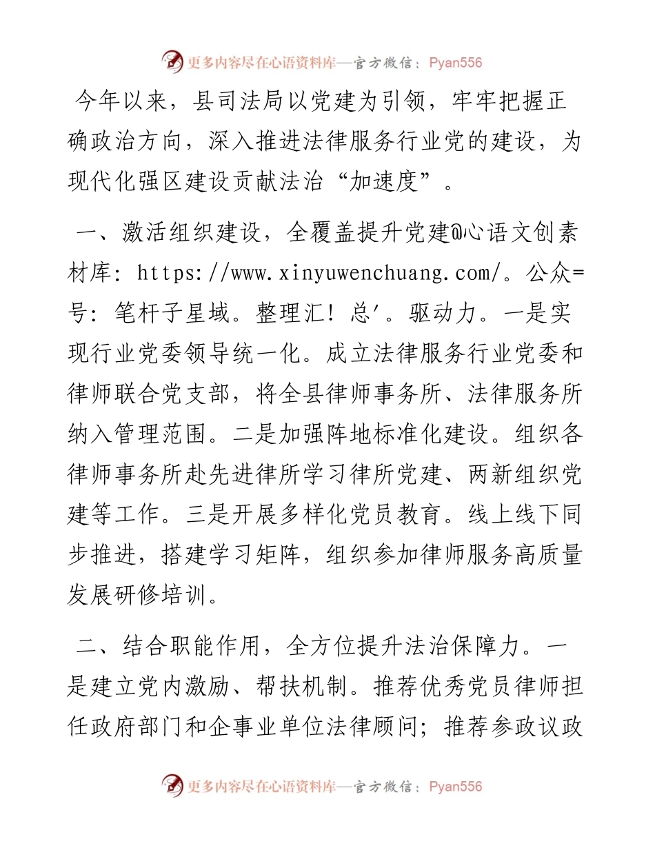 县司法局关于法律服务行业党建工作开展情况汇报.docx_第1页