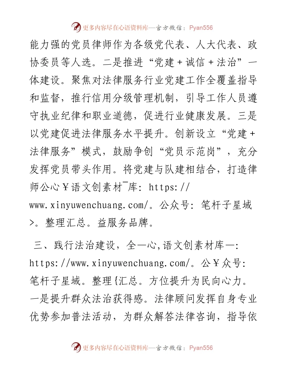 县司法局关于法律服务行业党建工作开展情况汇报.docx_第2页