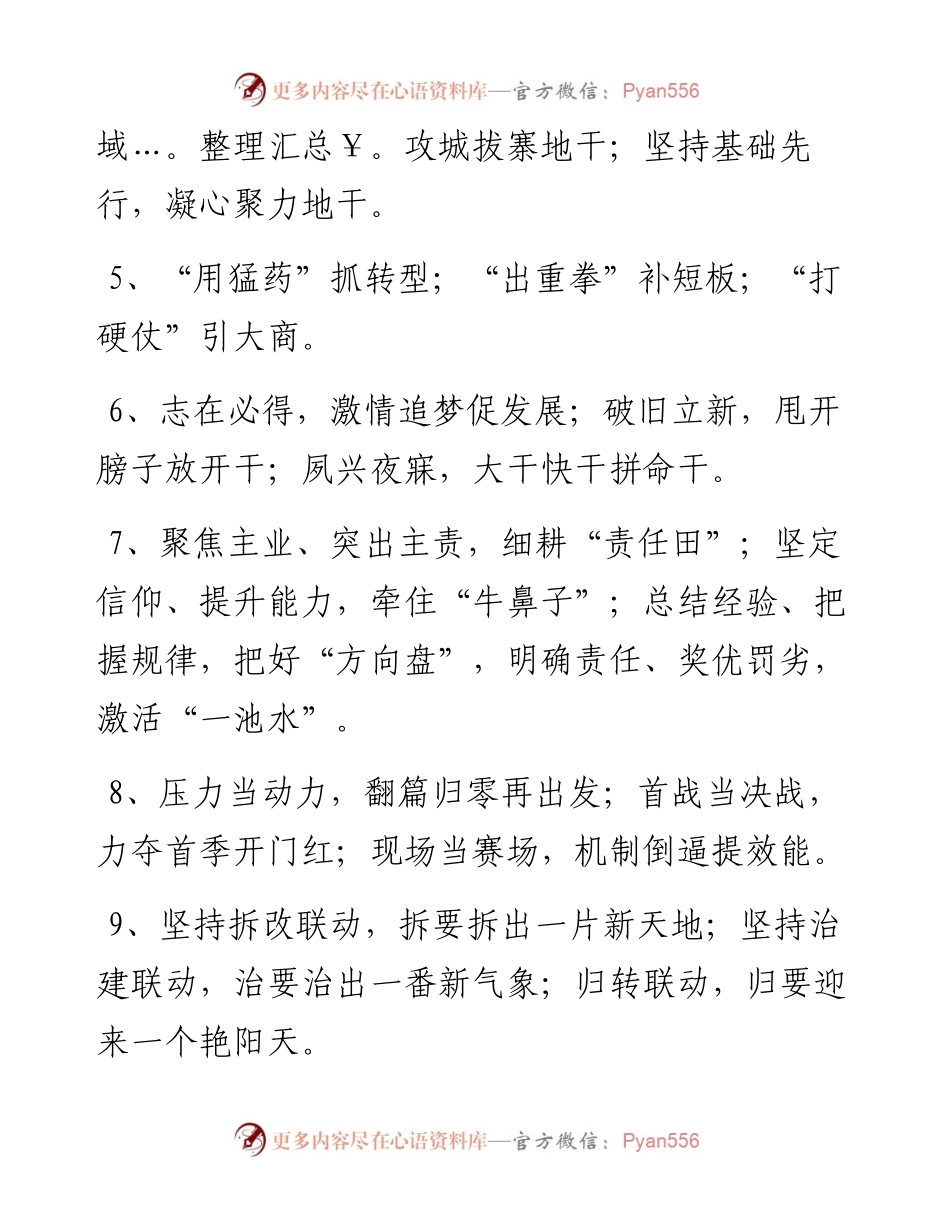 写材料提纲30例.docx_第2页