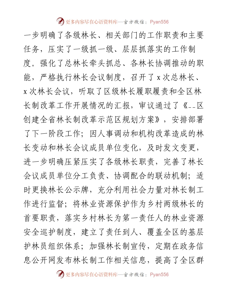 区林长制工作开展报告总结.docx_第2页