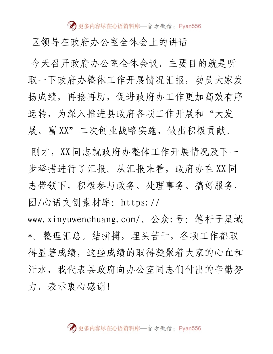 区领导在政府办公室全体会上的讲话.docx_第1页