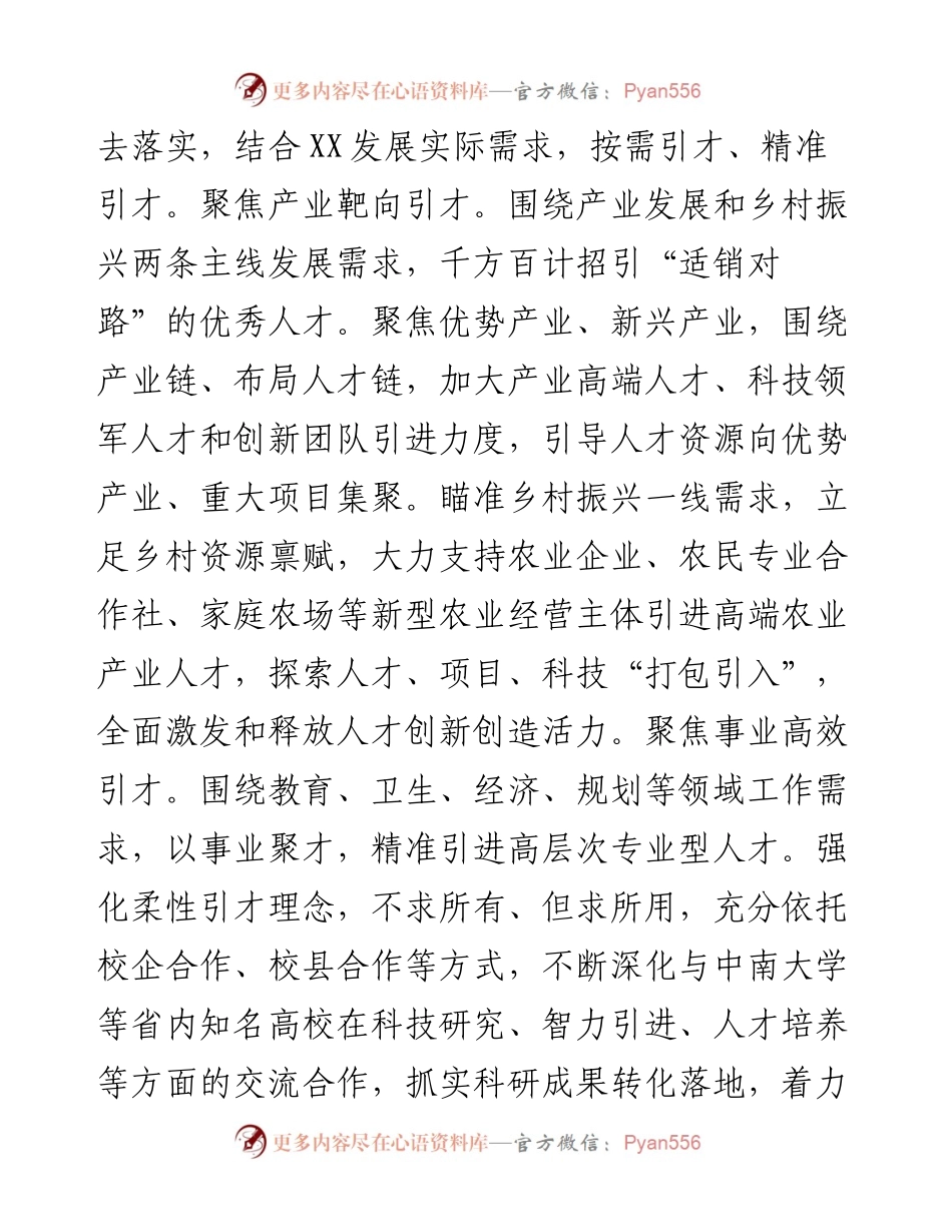 县委书记在2023年全市人才工作会上的发言.docx_第2页