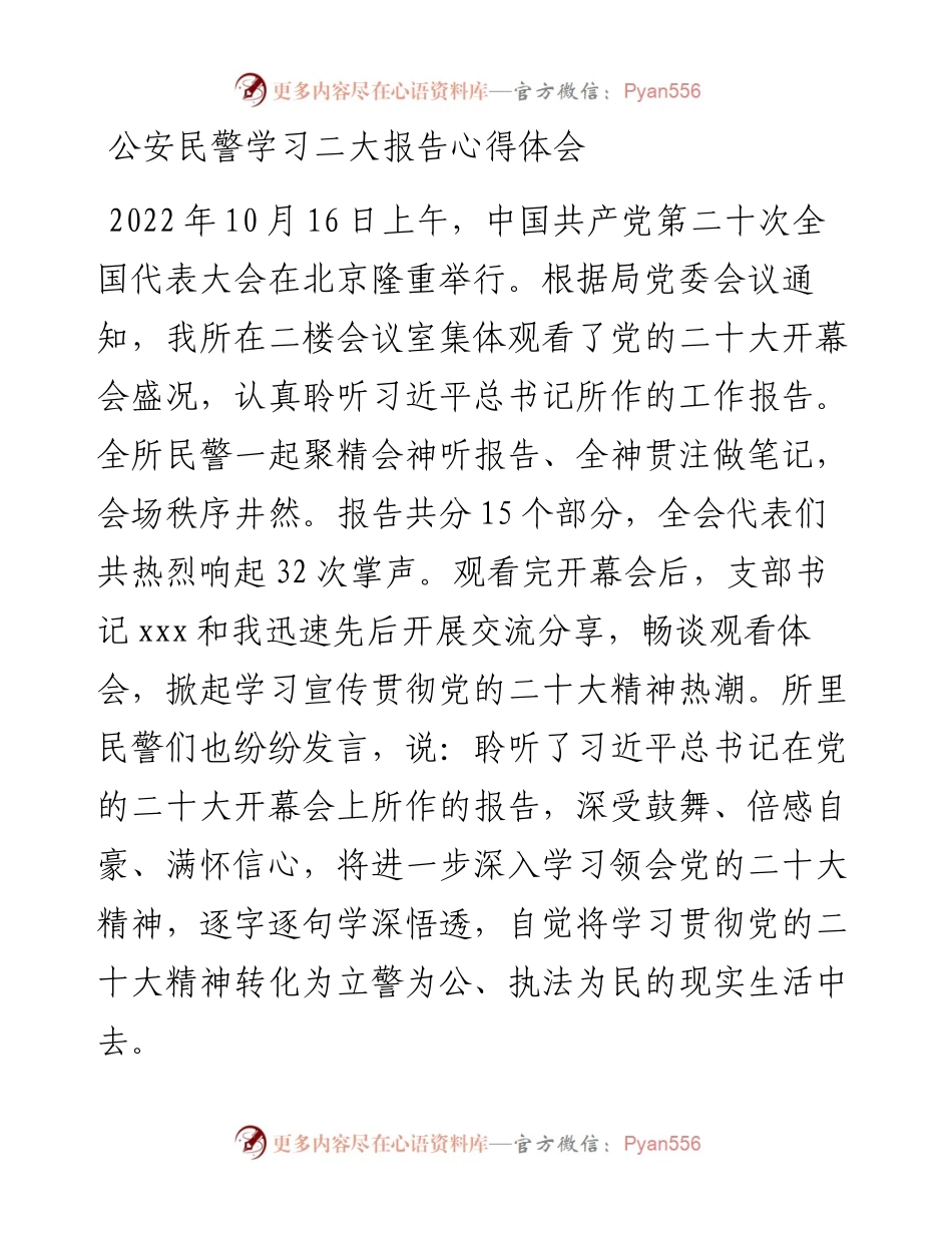 公安民警学习二大报告心得体会.docx_第1页
