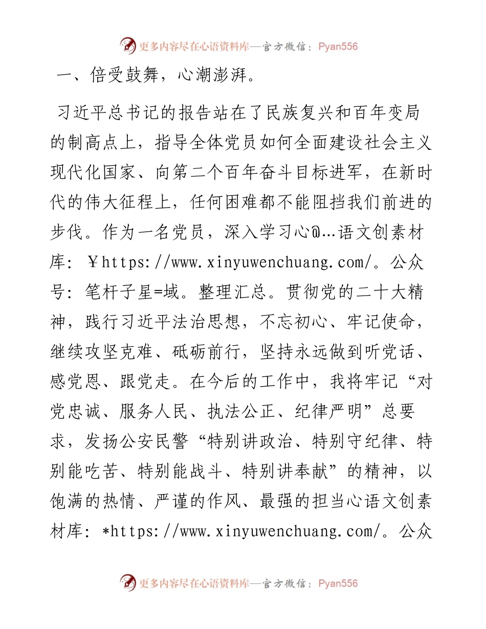 公安民警学习二大报告心得体会.docx_第2页