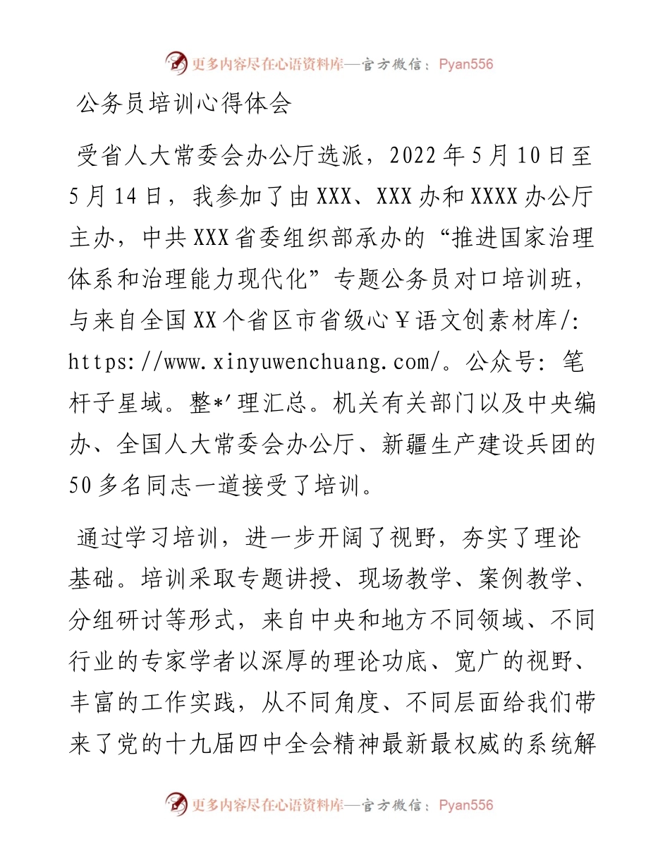 公务员培训心得体会.docx_第1页