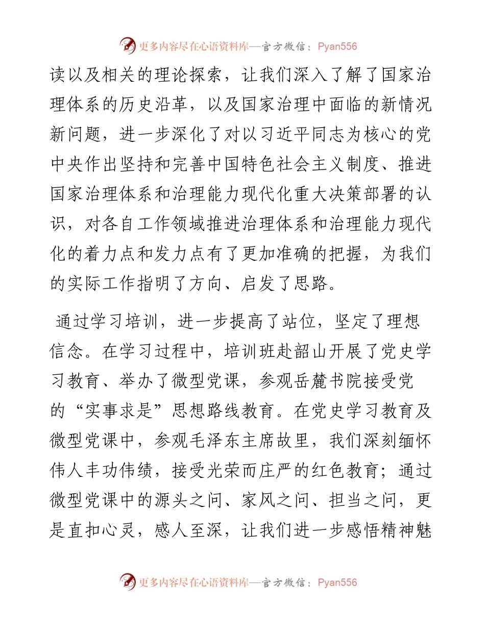公务员培训心得体会.docx_第2页