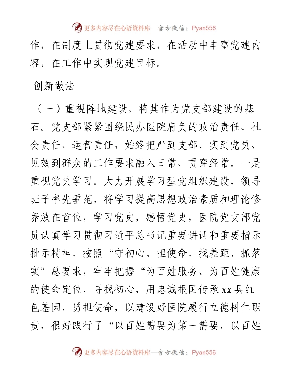医院党建经验：打造“红色引领”党建品牌，助推民营医院健康发展.docx_第2页
