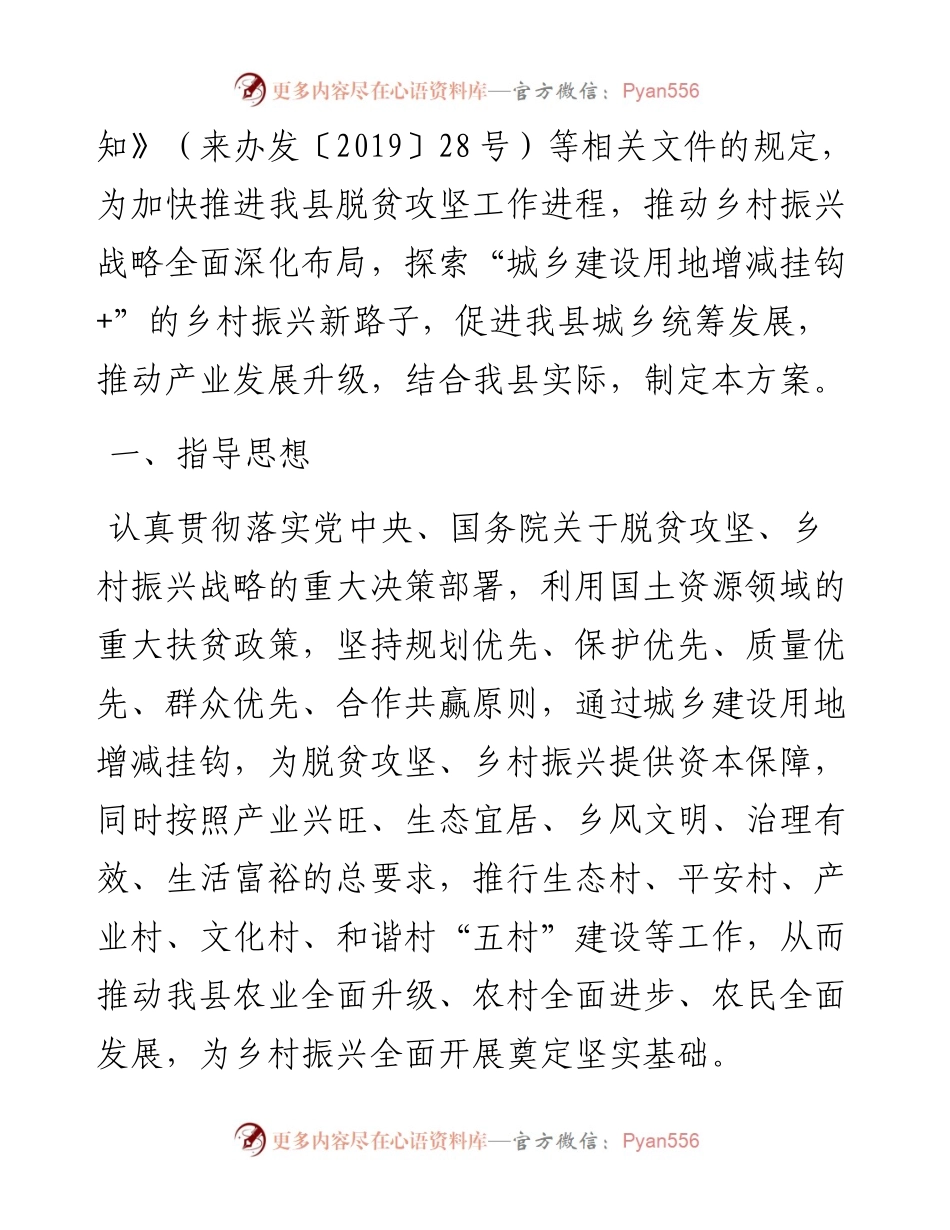 县乡村振兴战略建设项目实施方案.docx_第2页