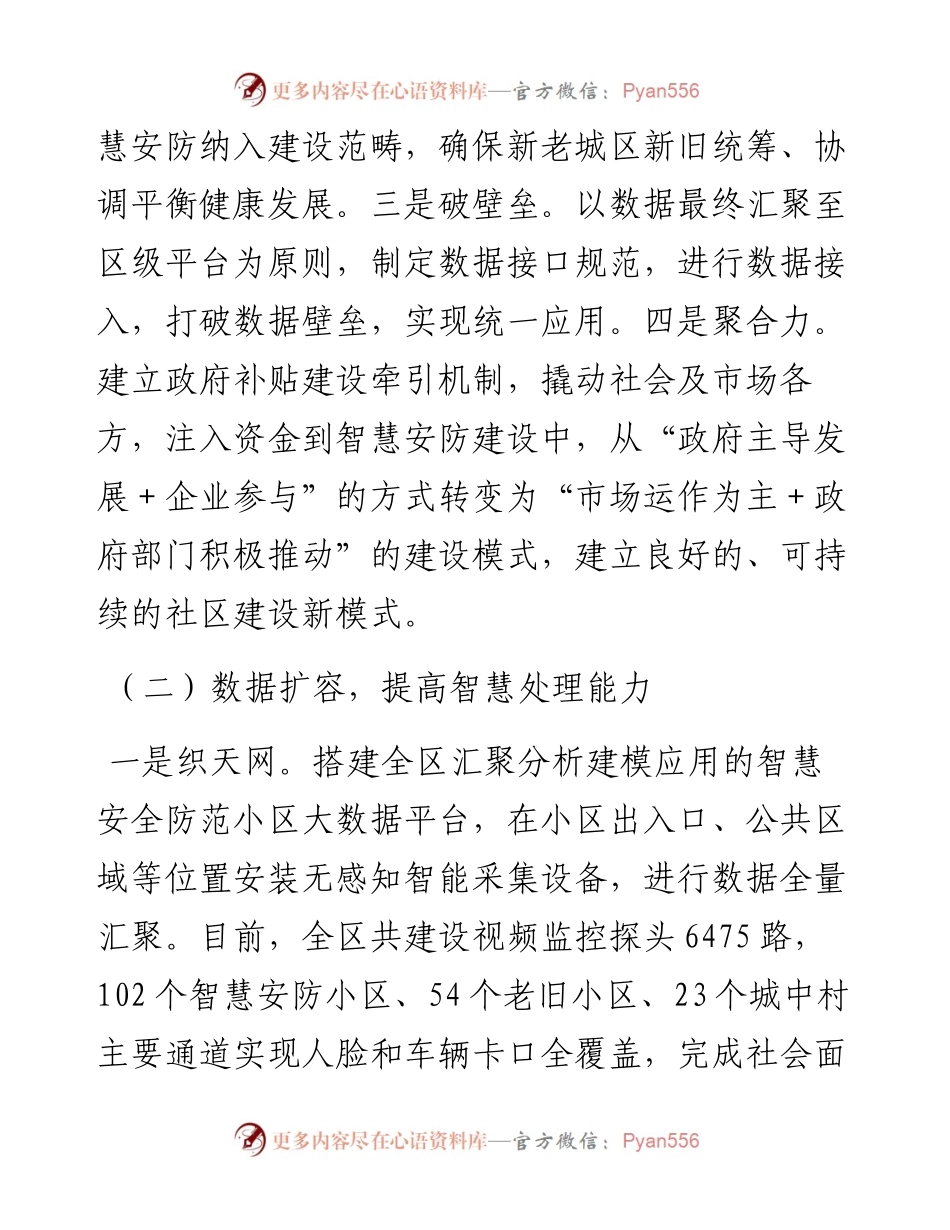 公共安全治理典型案例材料.docx_第2页