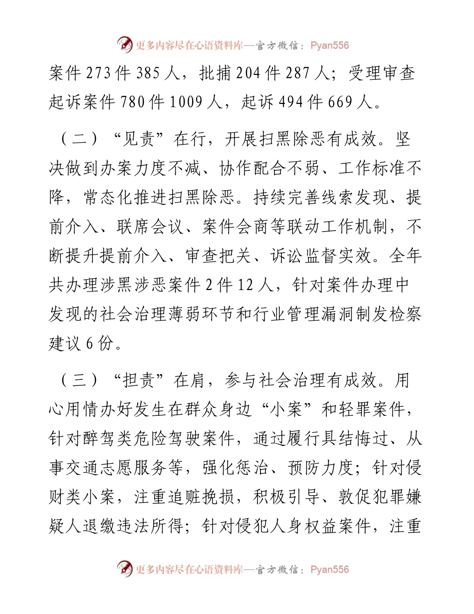 区刑事检察监督工作报告.docx_第2页