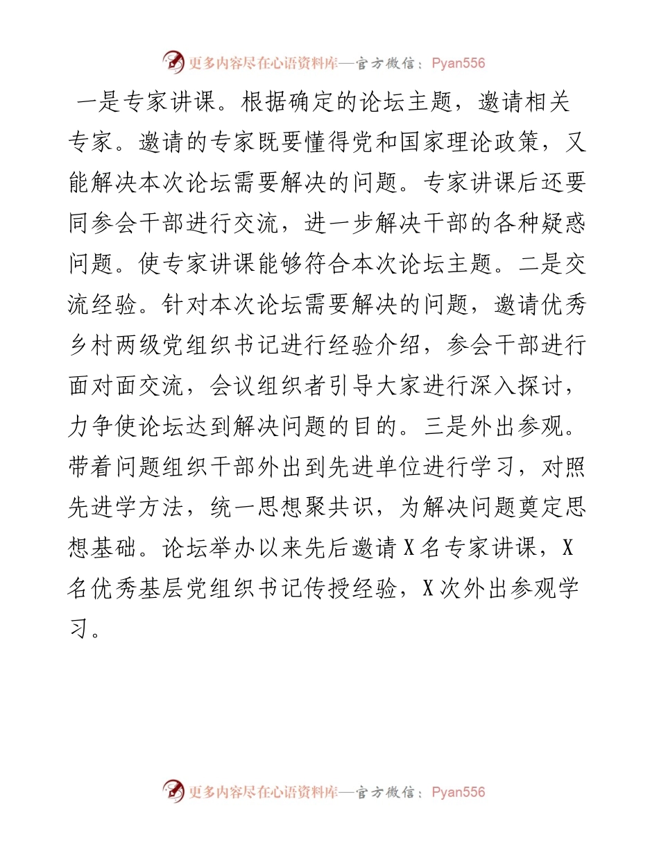 创建“乡村干部论坛”经验交流.docx_第2页