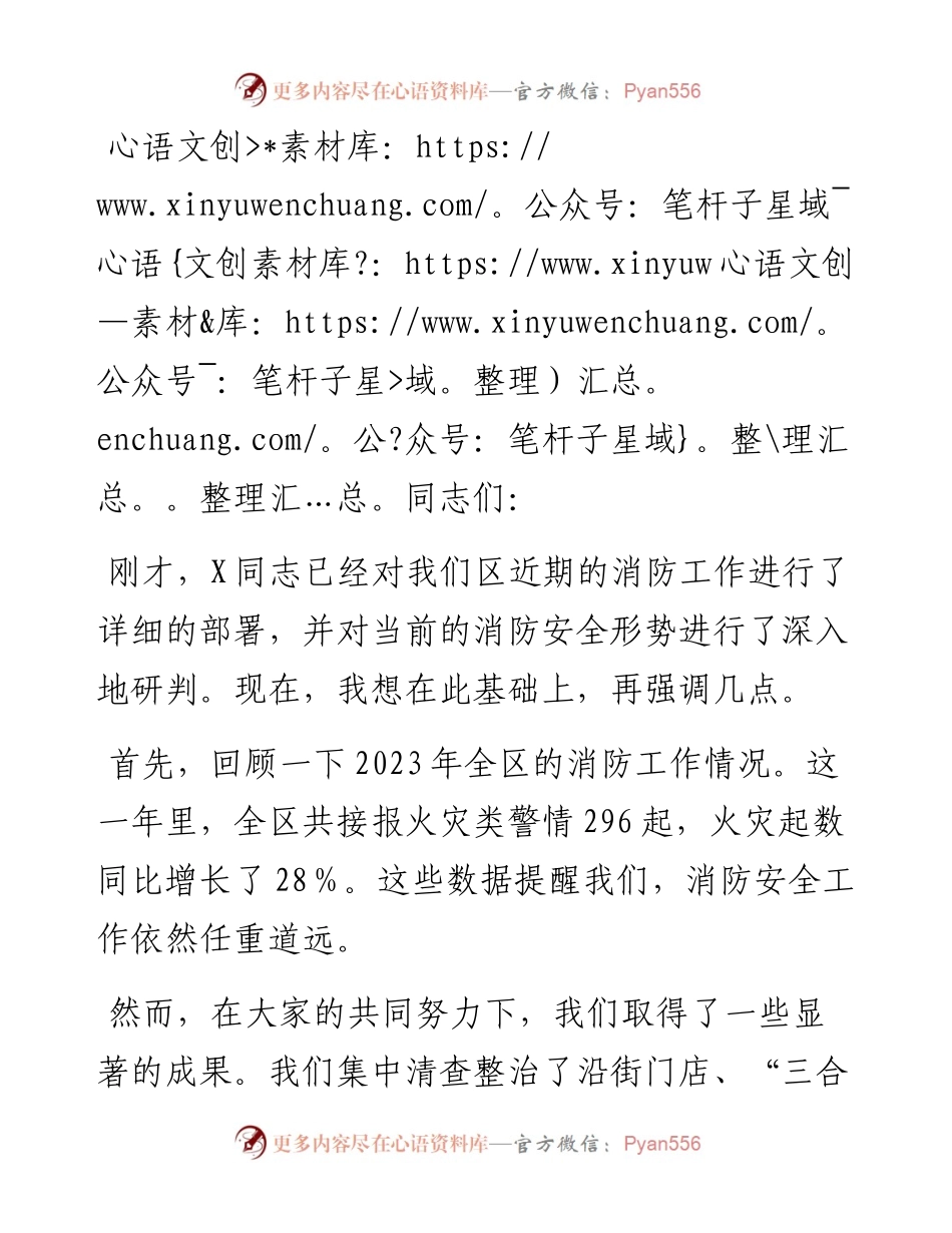 副区长在2024年全区冬春火灾防控工作推进会暨第一季度联席会议上的讲话.docx_第1页