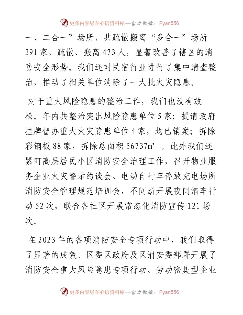 副区长在2024年全区冬春火灾防控工作推进会暨第一季度联席会议上的讲话.docx_第2页