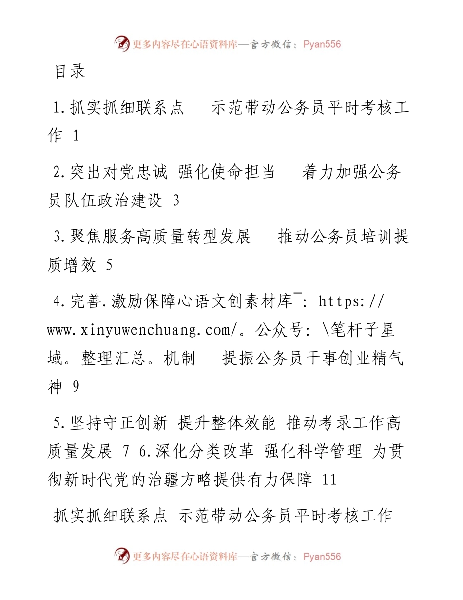 全国公务员工作推进会发言汇编（6篇）.docx_第1页