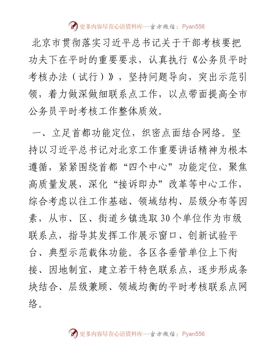 全国公务员工作推进会发言汇编（6篇）.docx_第2页