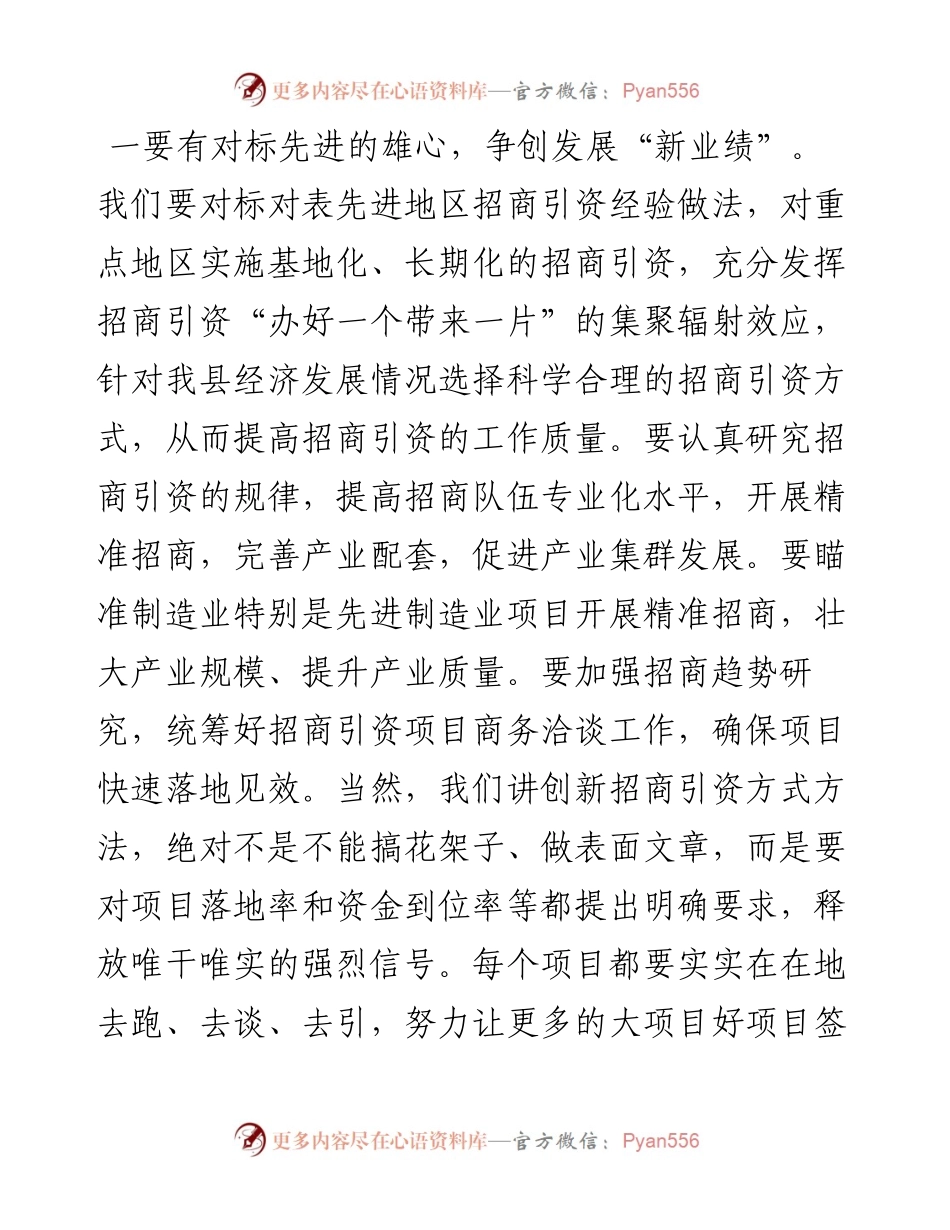 副县长在一季度招商引资攻坚会上的讲话.docx_第2页