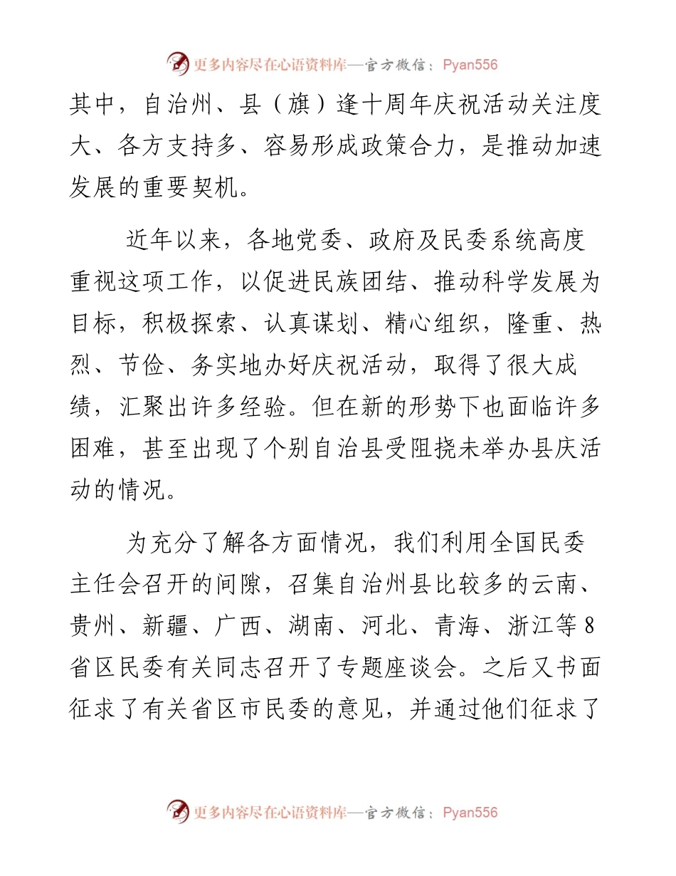 关于进一步支持自治州自治县（旗）办好成立逢十周年庆祝活动的调研报告.docx_第2页