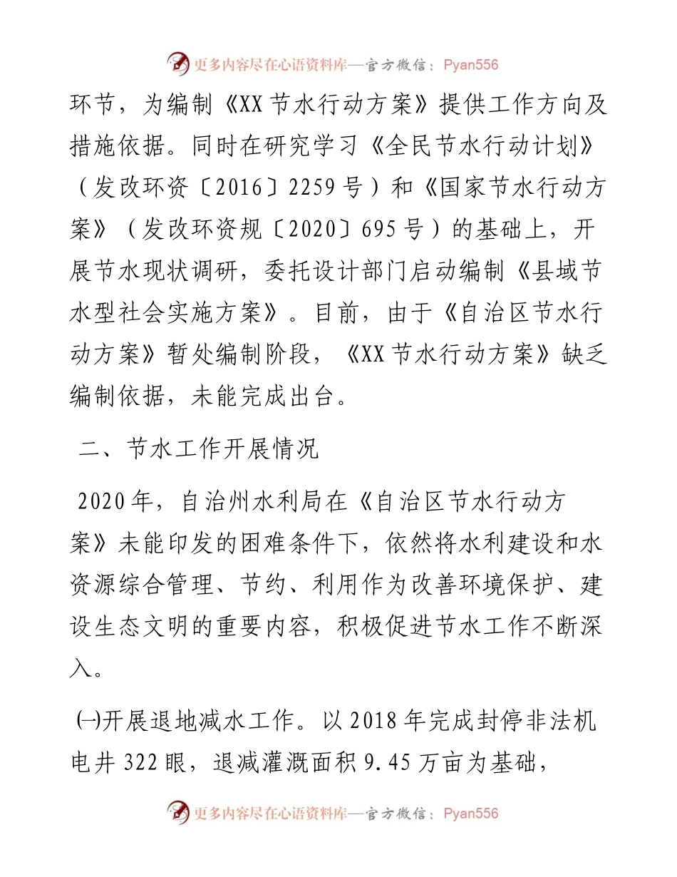 关于实施国家节水行动情况的总结.docx_第2页