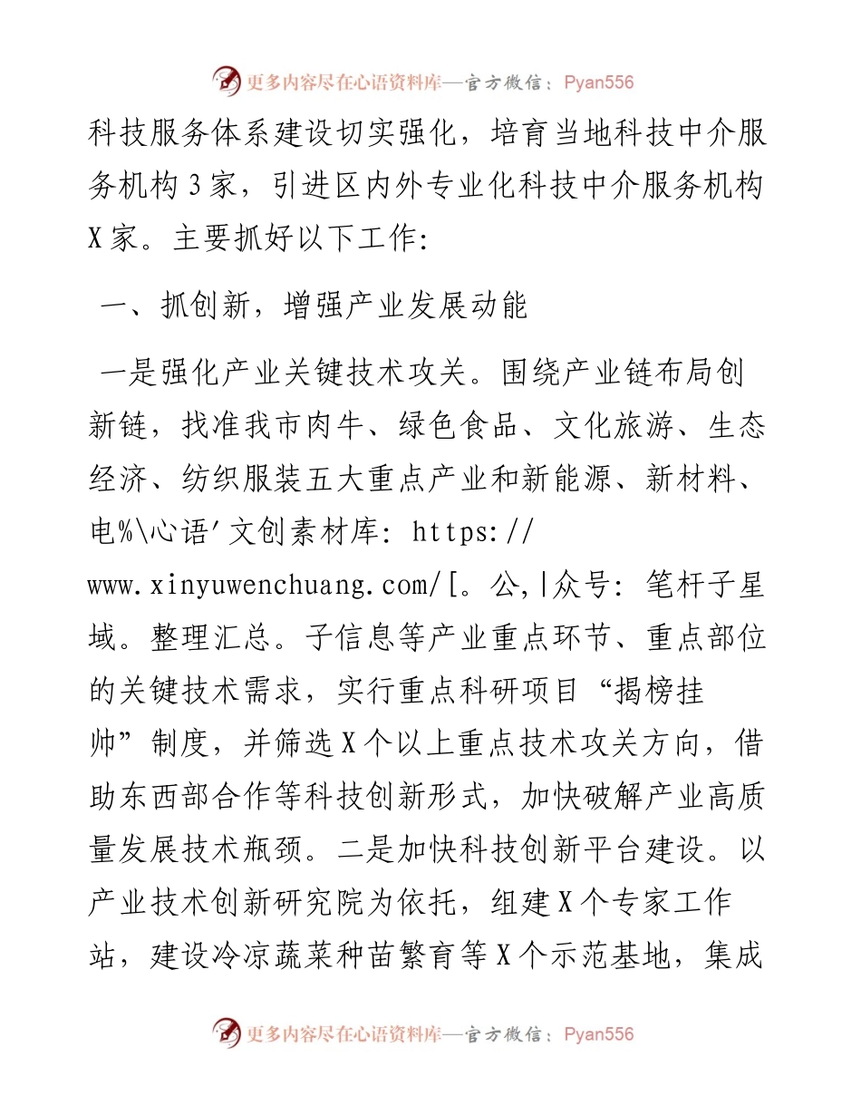 全市科技重点工作谋划思路.docx_第2页