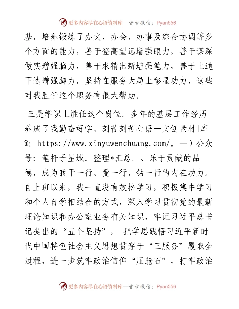 办公室主任竞聘领导岗位演讲稿.docx_第2页
