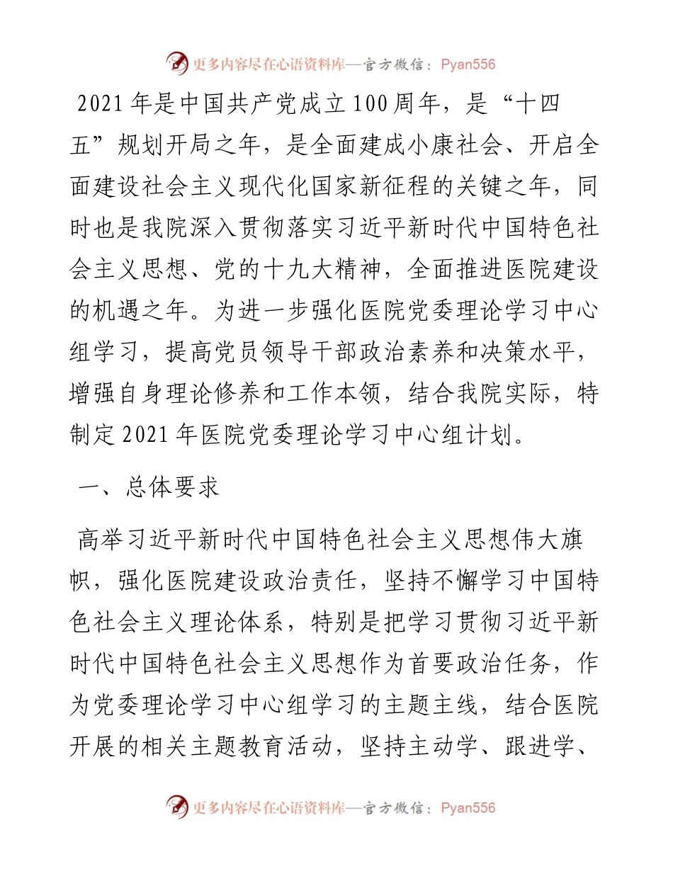 医院党委理论学习中心组学习方案.docx_第1页