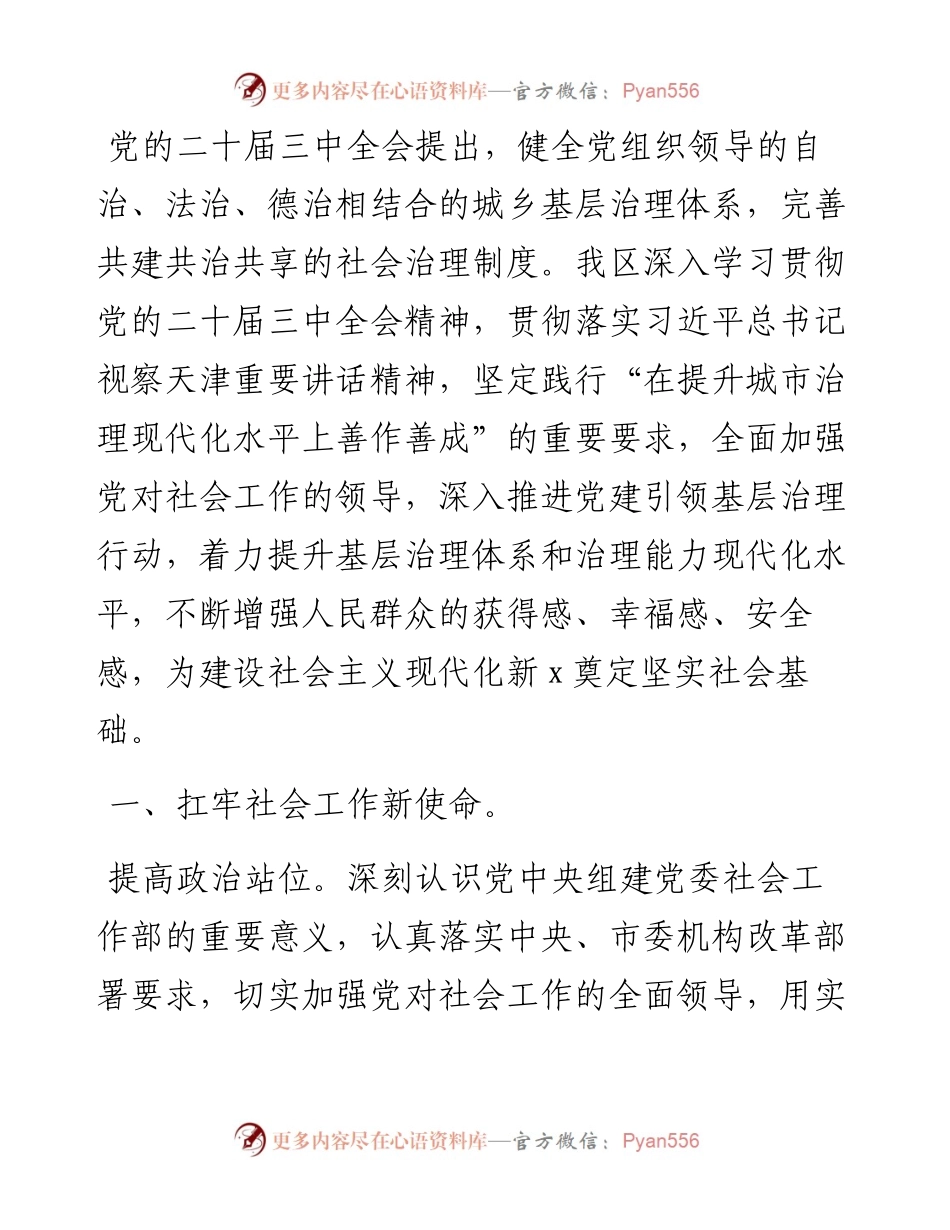 区委社会工作部部长在全市社会工作高质量发展座谈会上的发言.docx_第1页