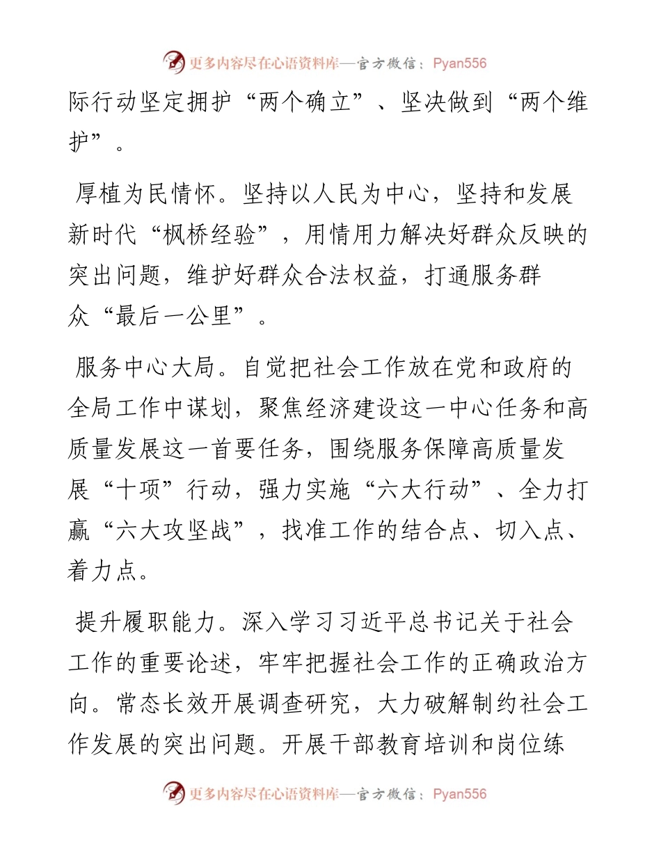 区委社会工作部部长在全市社会工作高质量发展座谈会上的发言.docx_第2页