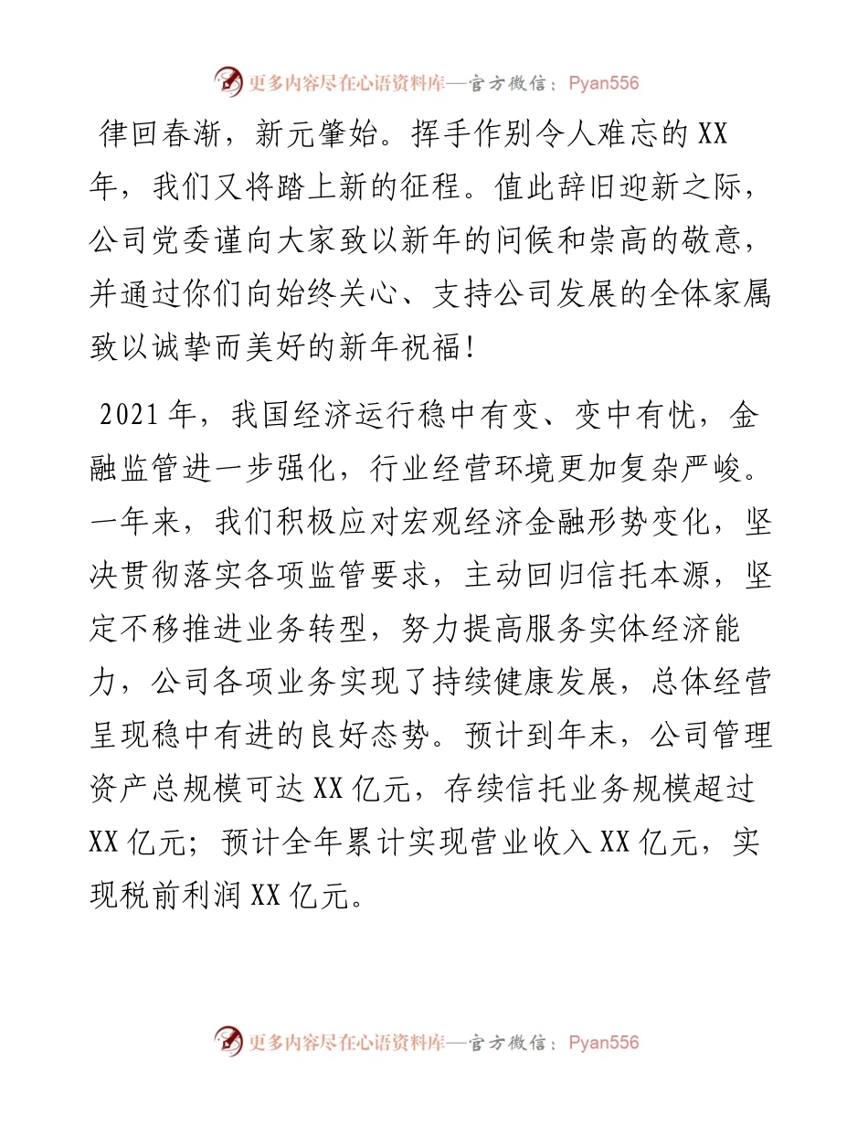 公司新春贺词.docx_第1页