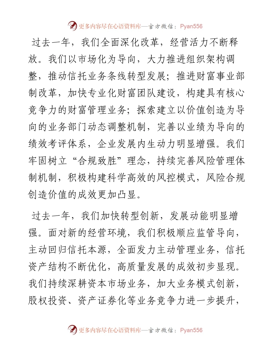公司新春贺词.docx_第2页