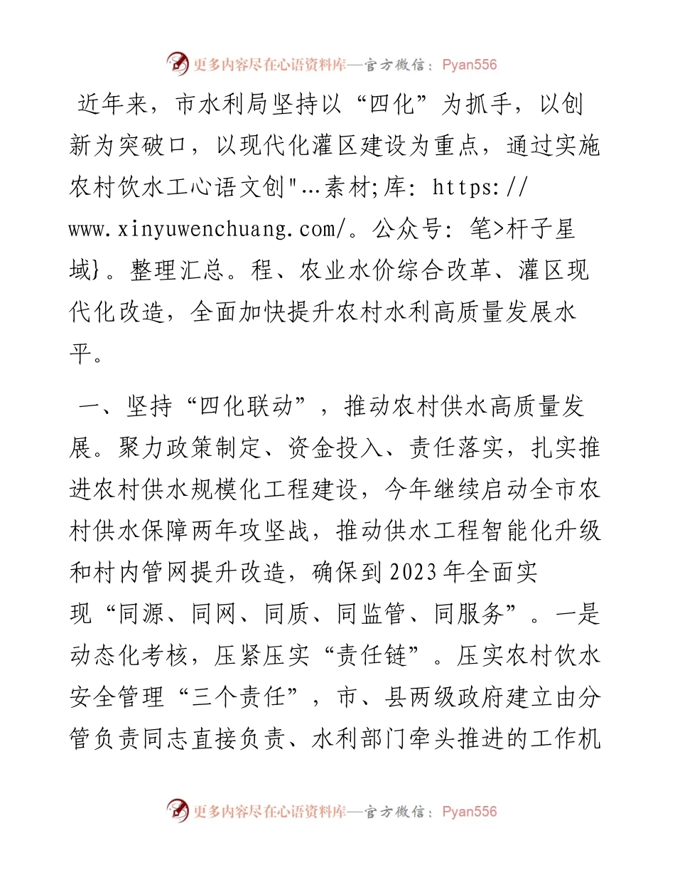 农村水利发展工作汇报.docx_第1页