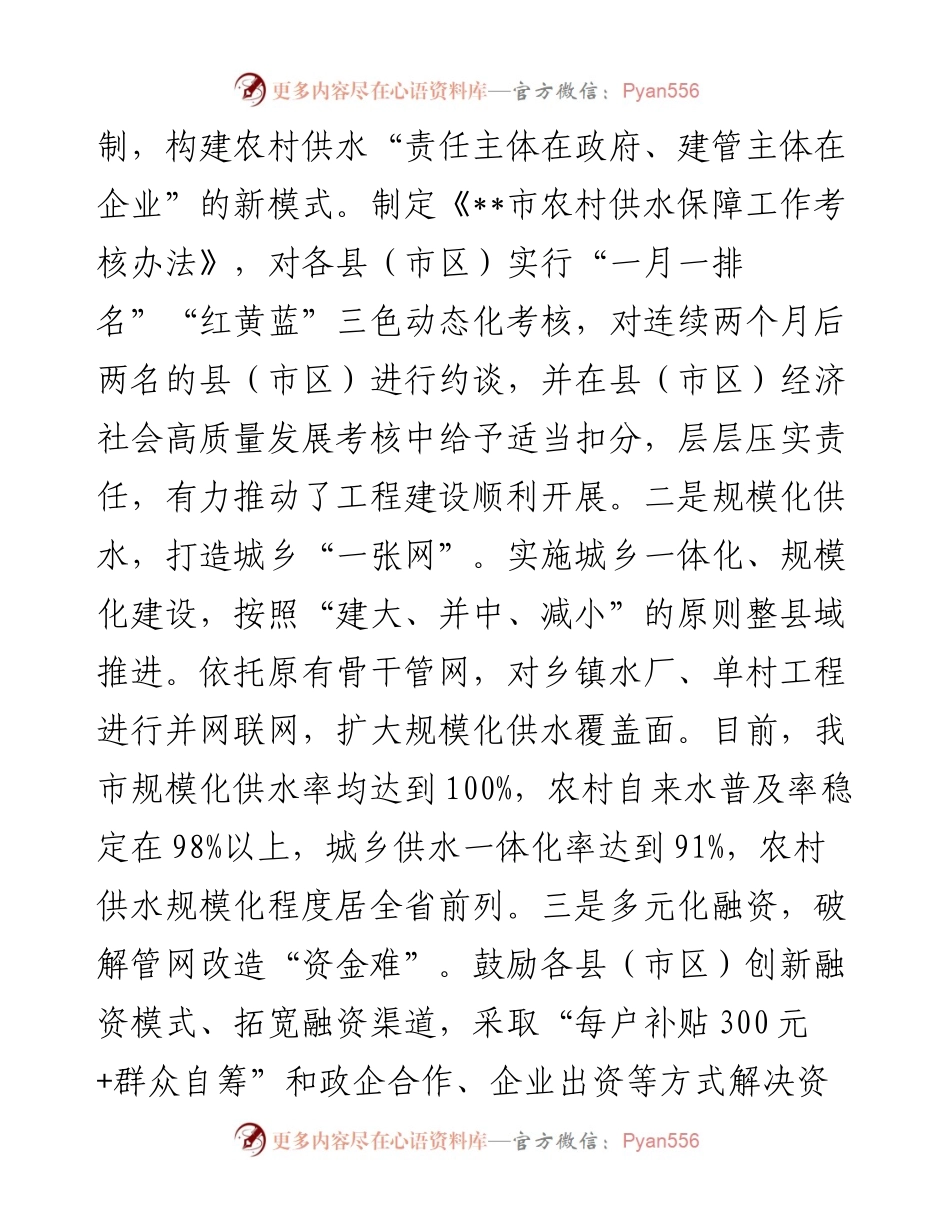 农村水利发展工作汇报.docx_第2页