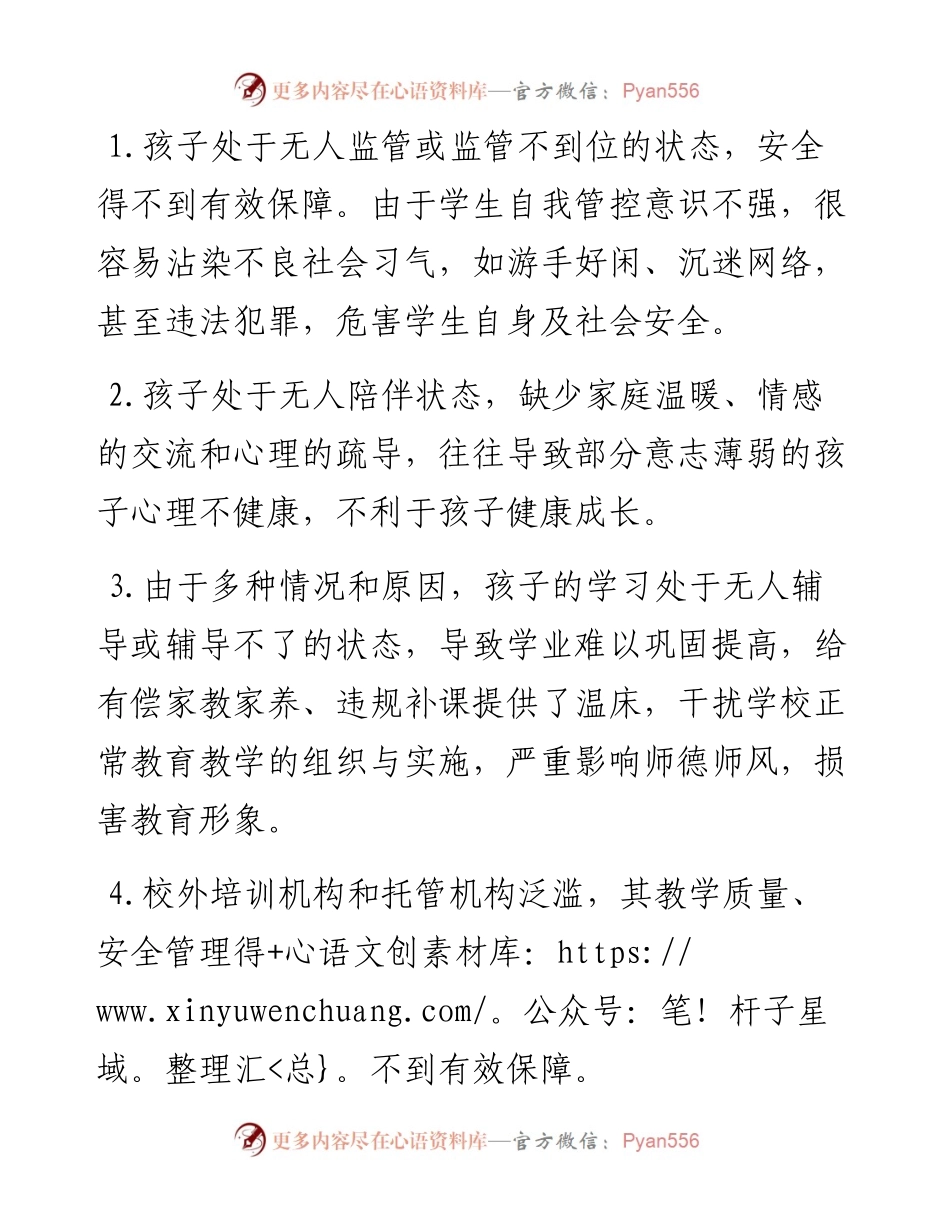 全市学校课后服务工作调研报告.docx_第2页