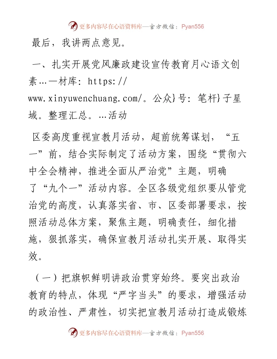 党风廉政建设宣教月启动精准扶贫督办暨统筹疫情防控工作和经济社会发展工作部署会.docx_第2页