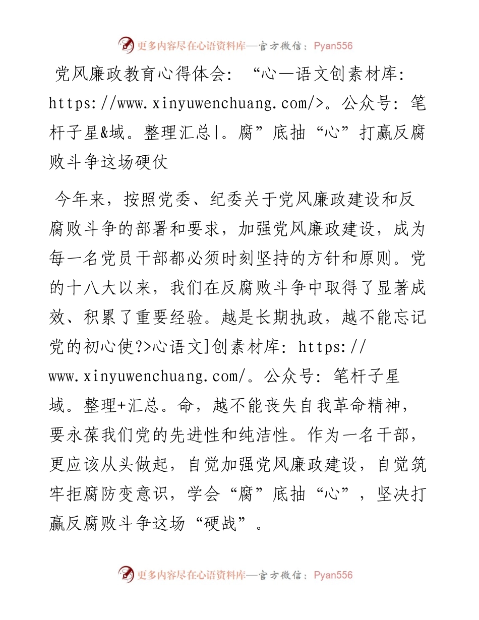 党风廉政教育心得体会：“腐”底抽“心”打赢反腐败斗争这场硬仗.docx_第1页