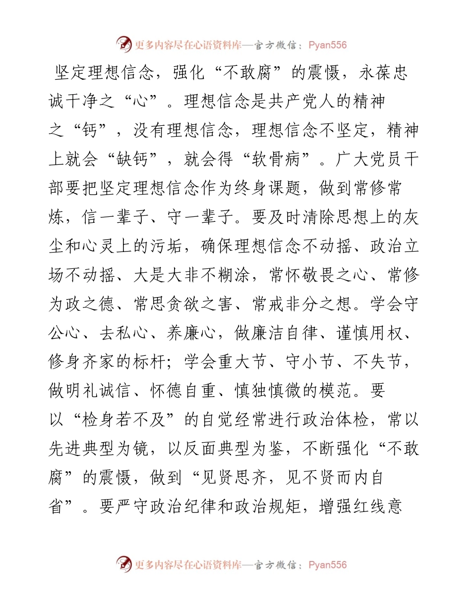 党风廉政教育心得体会：“腐”底抽“心”打赢反腐败斗争这场硬仗.docx_第2页