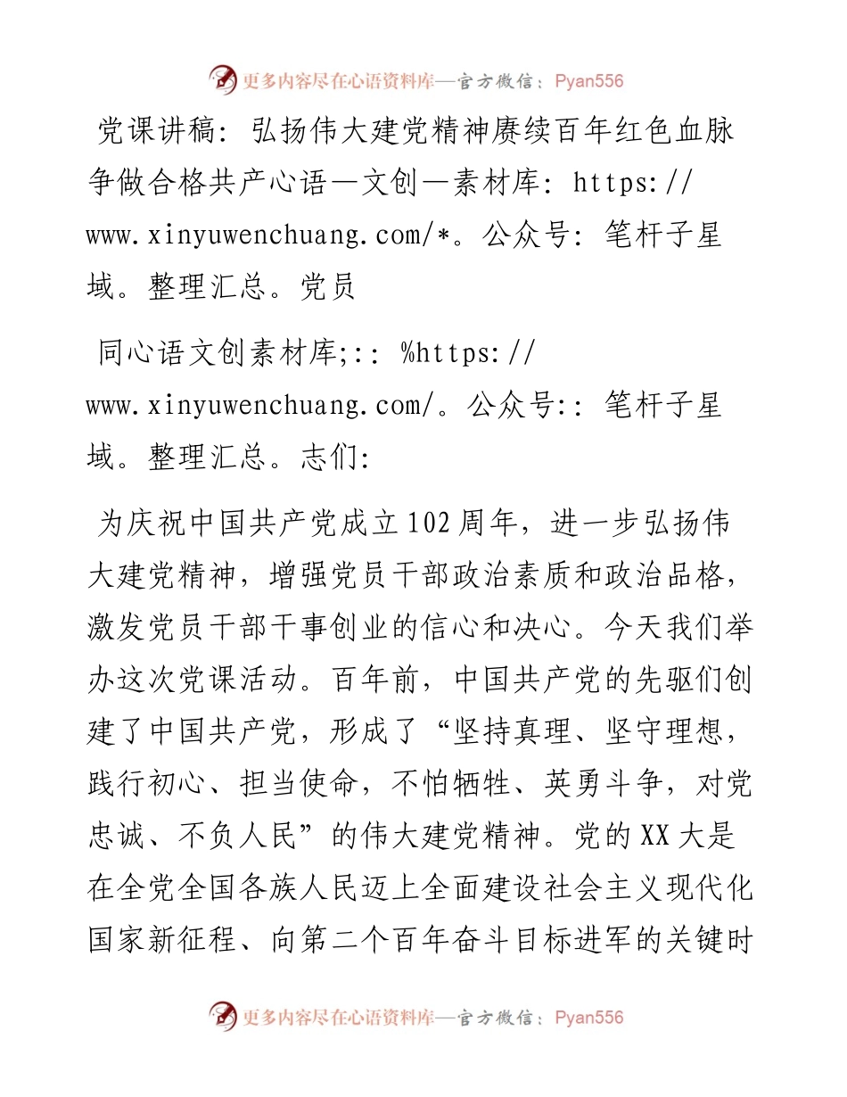 党课：弘扬伟大建党精神 赓续百年红色血脉  争做合格共产党员.docx_第1页