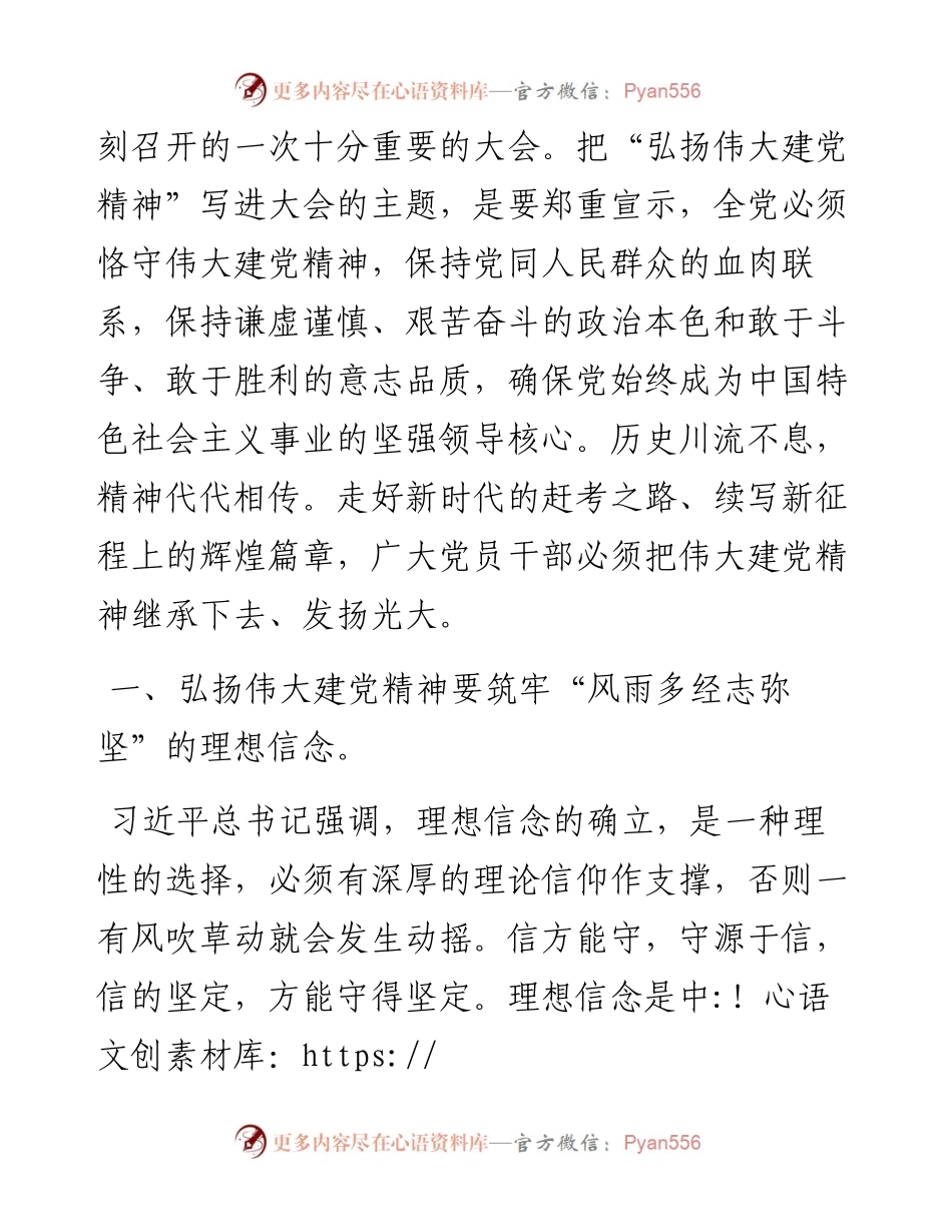 党课：弘扬伟大建党精神 赓续百年红色血脉  争做合格共产党员.docx_第2页