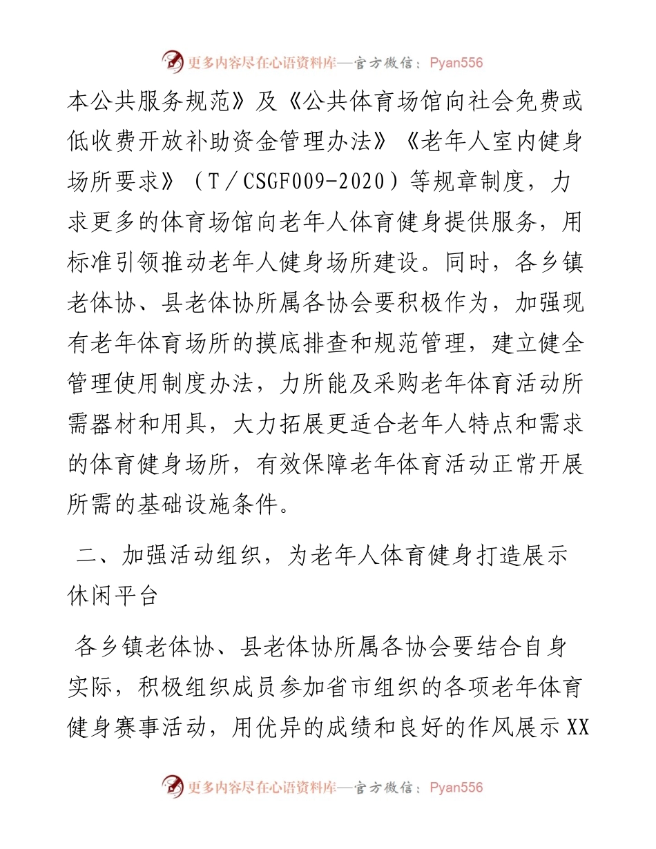 关于进一步做好老年人体育工作的通知.docx_第2页