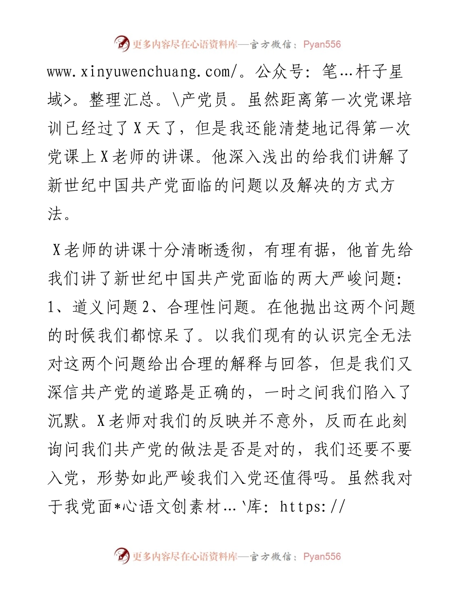 入党积极分子培训心得体会（大学生版）.docx_第2页