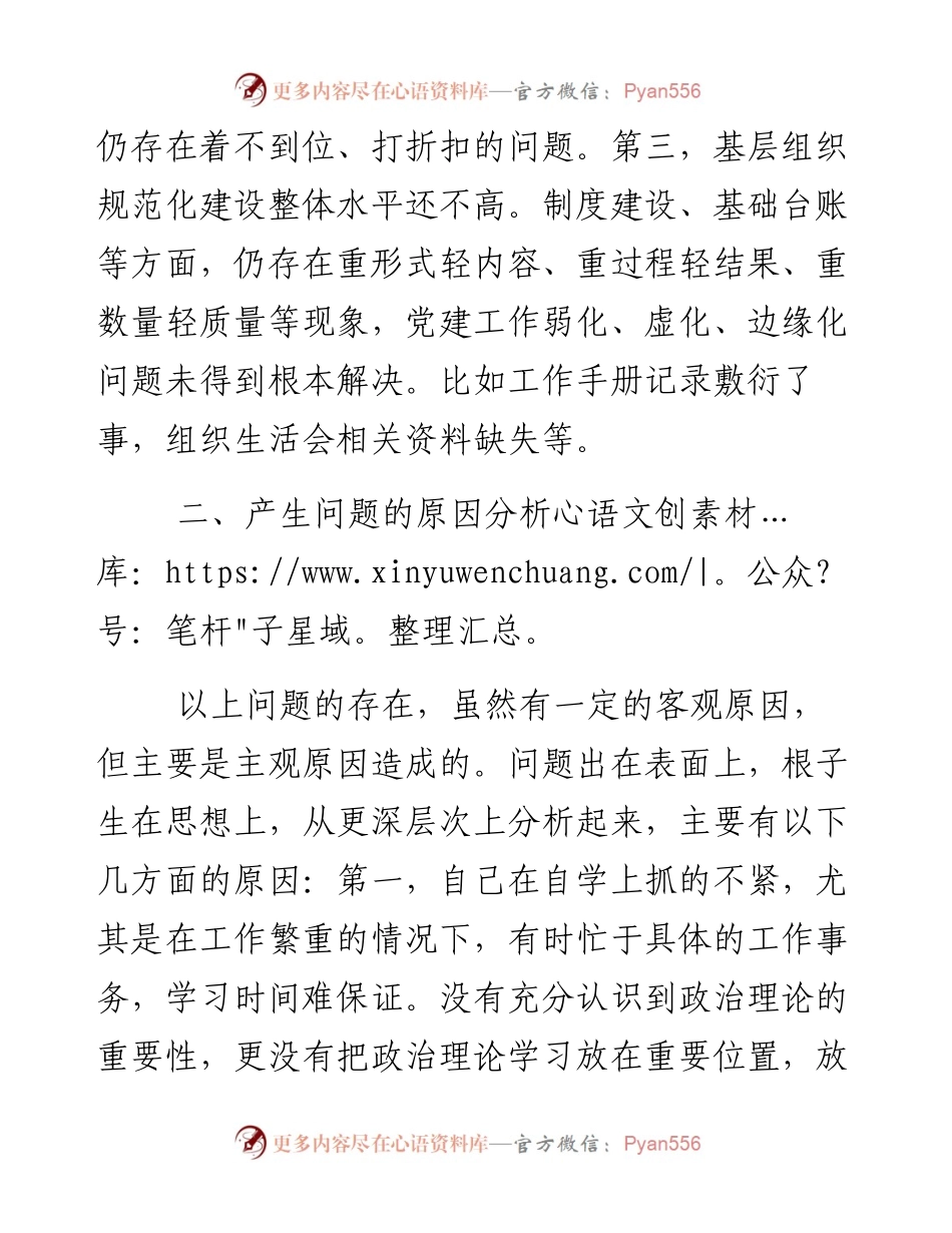 公司工会主席在民主生活会上的对照检查材料.docx_第2页
