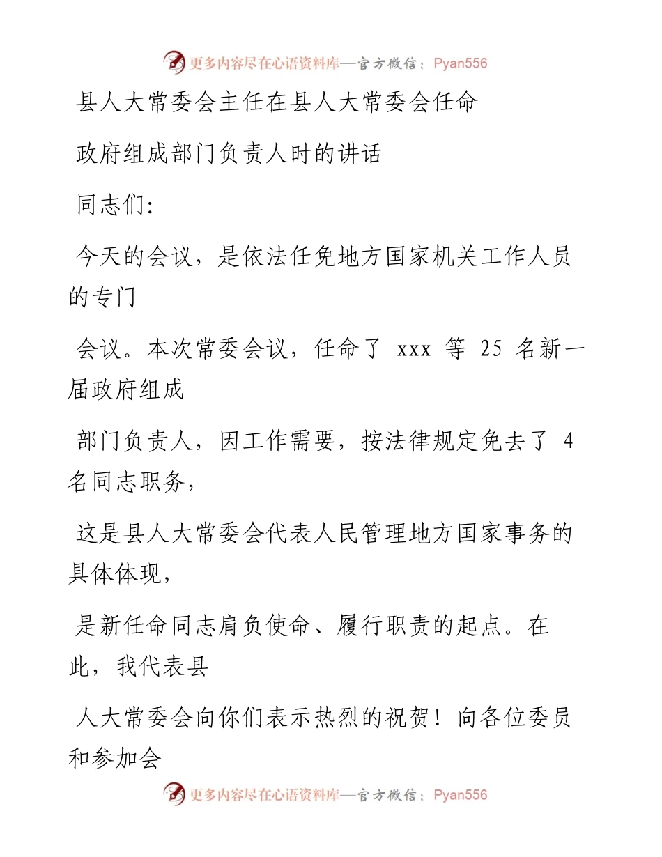 县人大常委会主任在县人大常委会任命政府组成部门负责人时的讲话.docx_第1页
